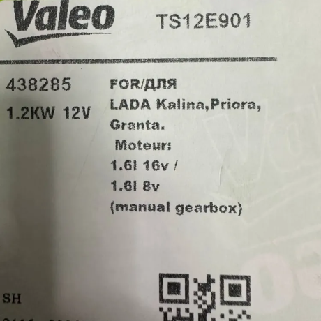 Стартер "Valeo" TS12E901 для B@3 2190, 2191 L@DA Gr@nt@, 2192, 2194 L@DA K@lin@ ll, L@DA Vesт@, с тросовым приводом КПП купить недорого с доставкой в Пенза