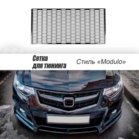 Сетка АБС в стиле Modulo 1190x570 мм купить недорого с доставкой в Пенза
