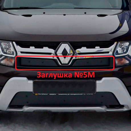Заглушка №5М "КАРТ" для Renault Duster рестайлинг c 2015 г.в. купить недорого с доставкой в Пенза