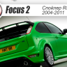 Спойлер неокрашенный (стоп-сигнал в к-т не входит) "RS" для Ford Focus 2 3-5D (2004-2011) купить недорого с доставкой в Пенза