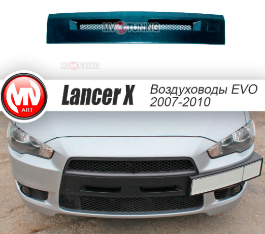Воздуховоды радиатора в передний бампер (Цельные) var №2 для Mitsubishi Lancer X (2007-2010) купить недорого с доставкой в Пенза