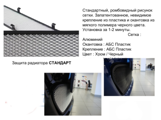 защита радиатора "standart" chery tiggo, таГ@З tingo (2006-2012) чёрная купить недорого с доставкой в Пенза